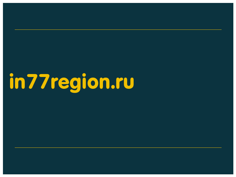 сделать скриншот in77region.ru