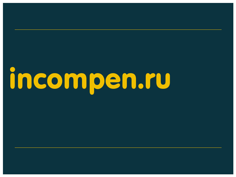 сделать скриншот incompen.ru