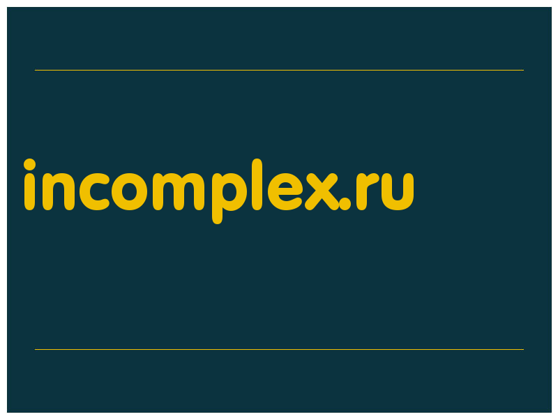 сделать скриншот incomplex.ru