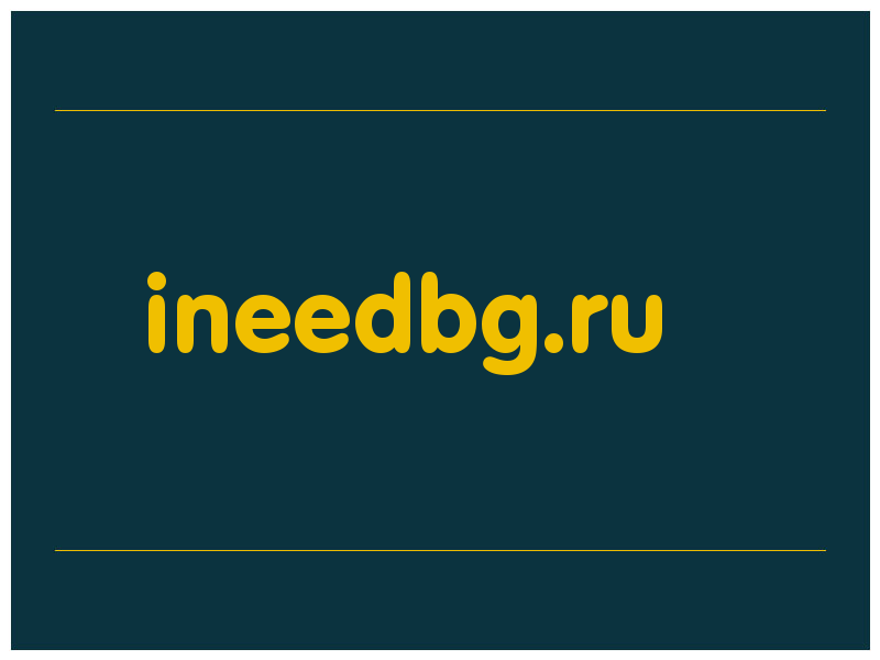 сделать скриншот ineedbg.ru