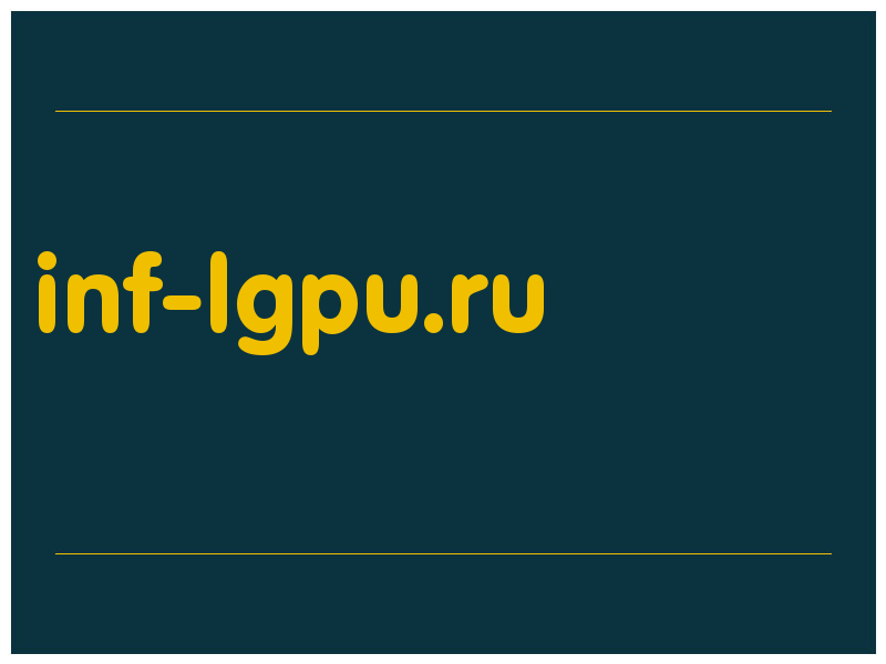 сделать скриншот inf-lgpu.ru