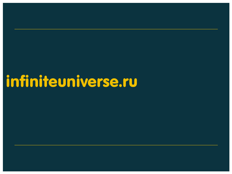 сделать скриншот infiniteuniverse.ru