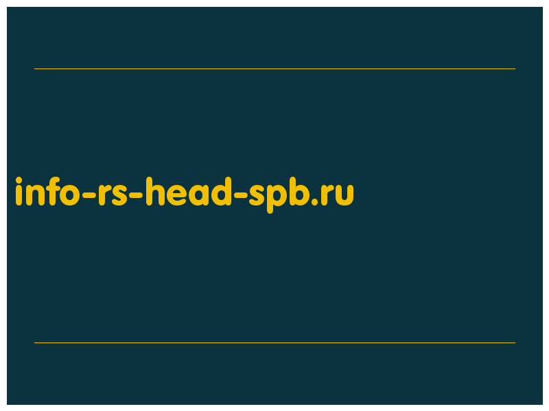 сделать скриншот info-rs-head-spb.ru