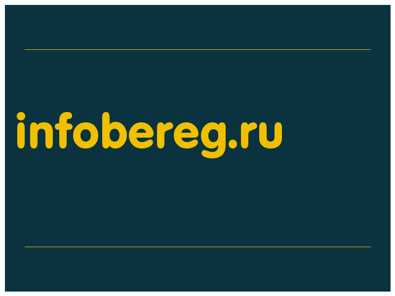 сделать скриншот infobereg.ru
