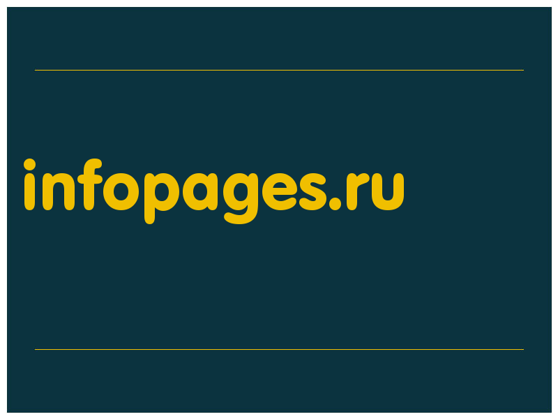 сделать скриншот infopages.ru