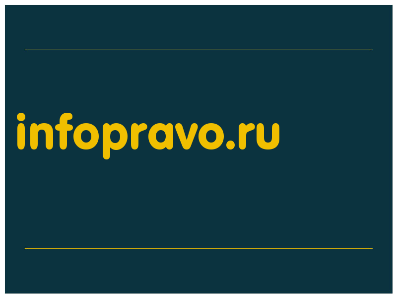 сделать скриншот infopravo.ru