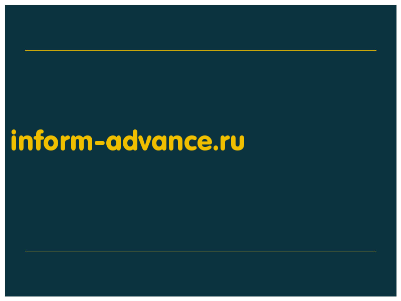 сделать скриншот inform-advance.ru