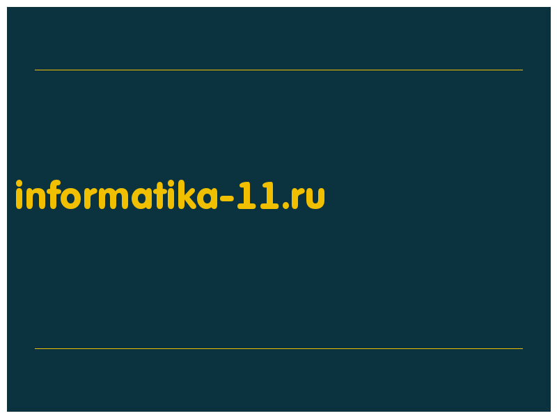 сделать скриншот informatika-11.ru