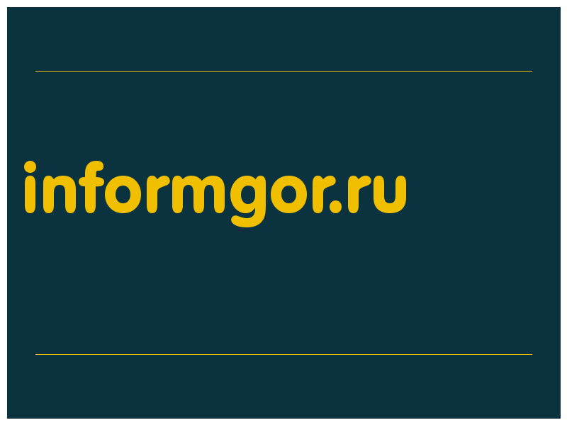 сделать скриншот informgor.ru