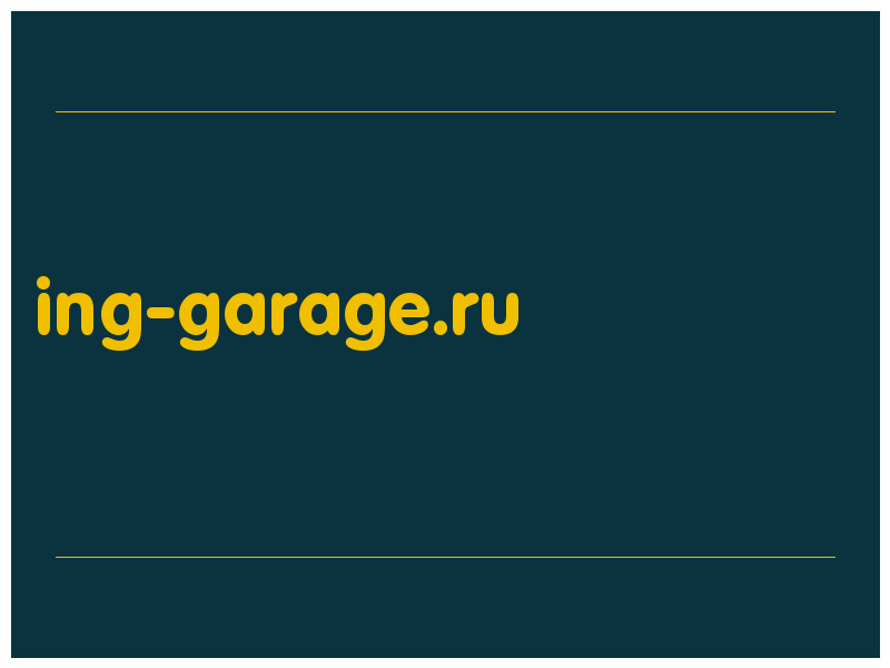 сделать скриншот ing-garage.ru