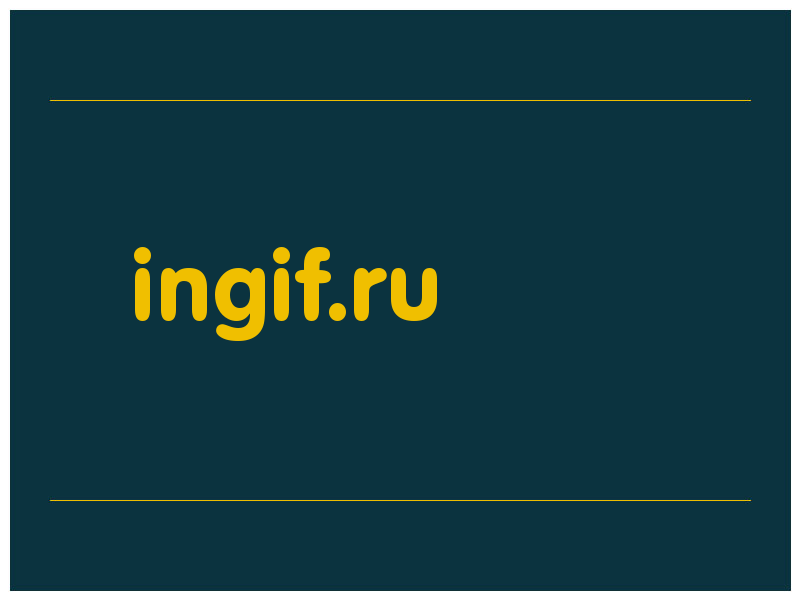сделать скриншот ingif.ru