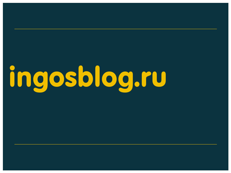 сделать скриншот ingosblog.ru