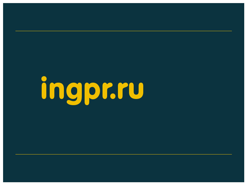 сделать скриншот ingpr.ru