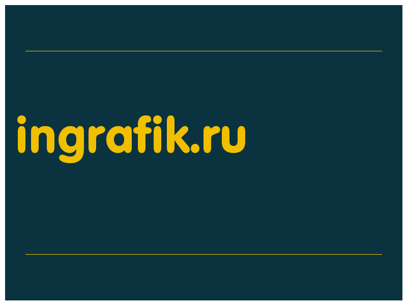 сделать скриншот ingrafik.ru