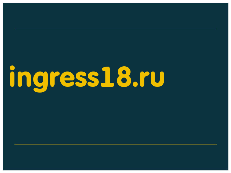 сделать скриншот ingress18.ru