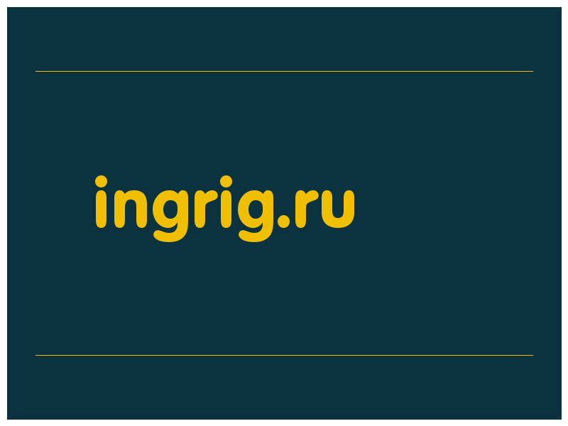 сделать скриншот ingrig.ru