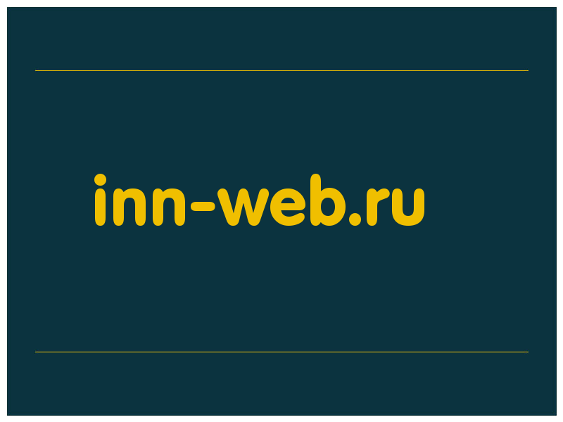 сделать скриншот inn-web.ru