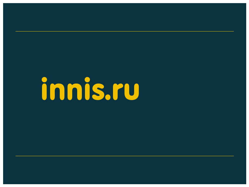 сделать скриншот innis.ru