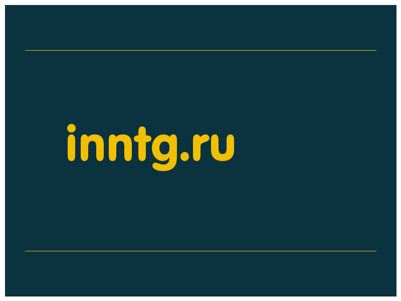 сделать скриншот inntg.ru