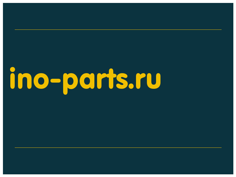 сделать скриншот ino-parts.ru