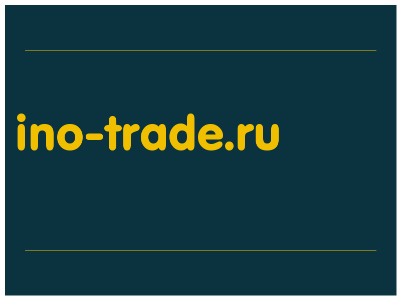 сделать скриншот ino-trade.ru