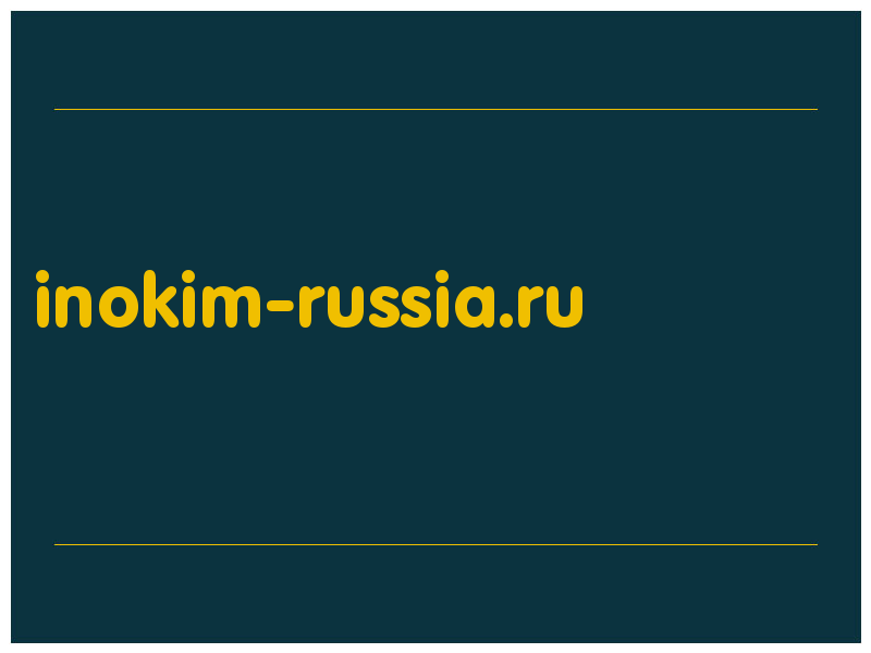 сделать скриншот inokim-russia.ru