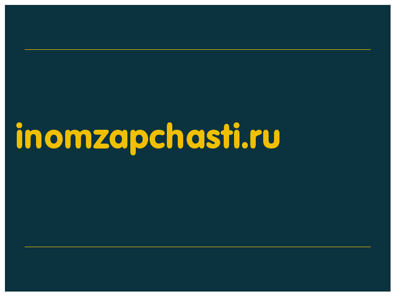 сделать скриншот inomzapchasti.ru