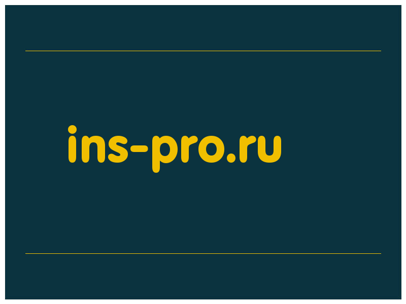 сделать скриншот ins-pro.ru