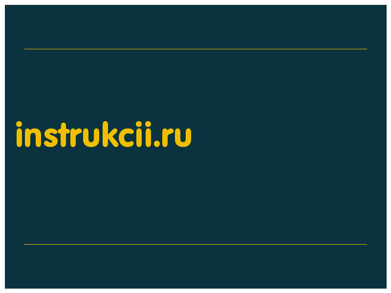 сделать скриншот instrukcii.ru