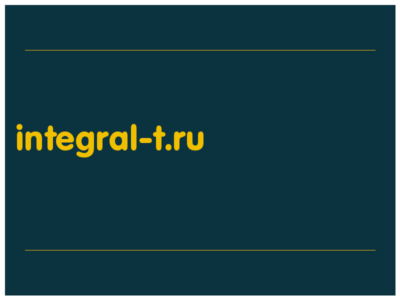 сделать скриншот integral-t.ru