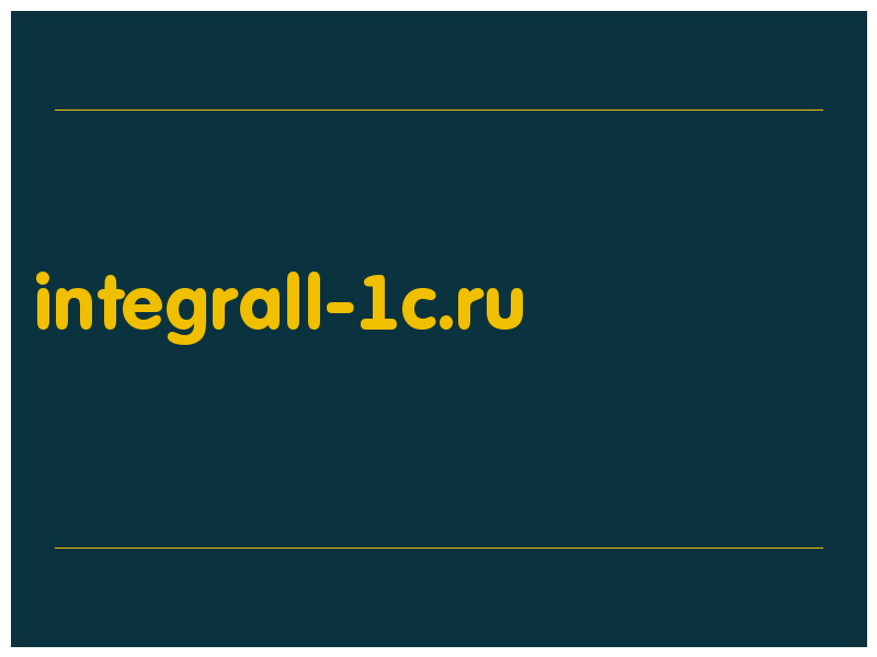 сделать скриншот integrall-1c.ru
