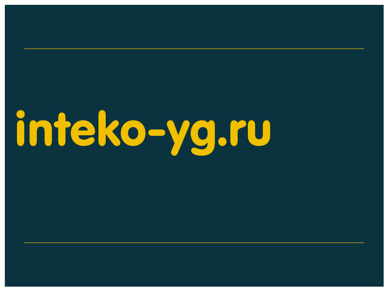 сделать скриншот inteko-yg.ru