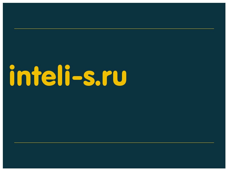 сделать скриншот inteli-s.ru
