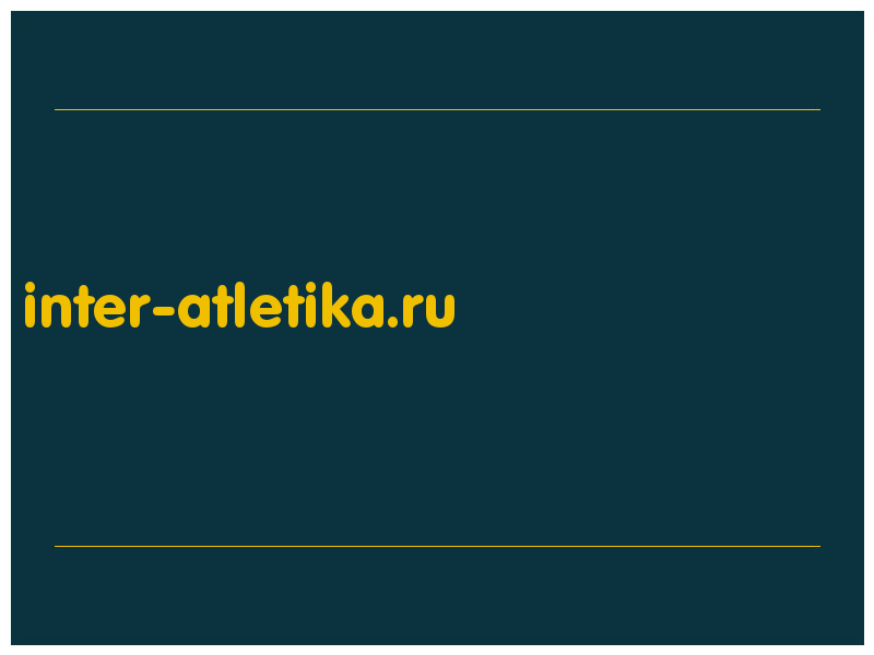 сделать скриншот inter-atletika.ru