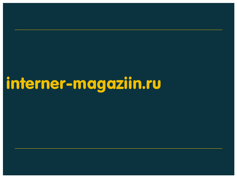 сделать скриншот interner-magaziin.ru