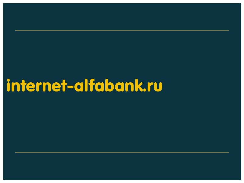 сделать скриншот internet-alfabank.ru