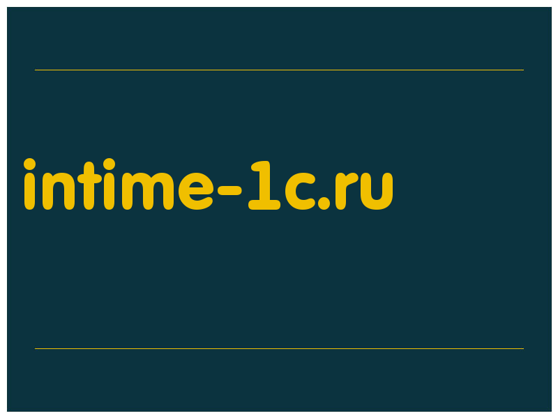 сделать скриншот intime-1c.ru