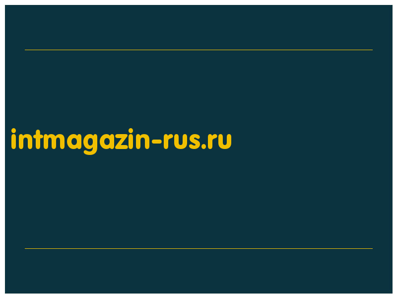 сделать скриншот intmagazin-rus.ru