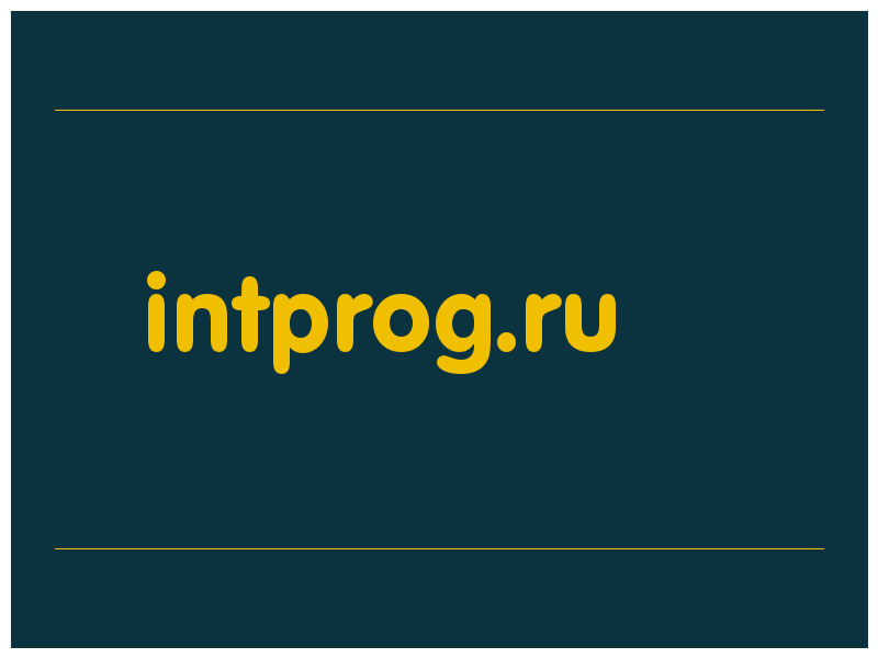 сделать скриншот intprog.ru
