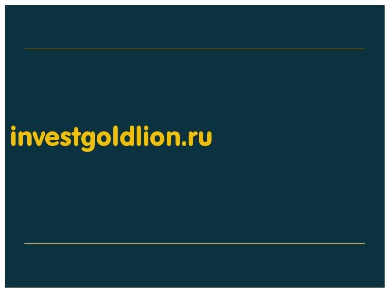 сделать скриншот investgoldlion.ru