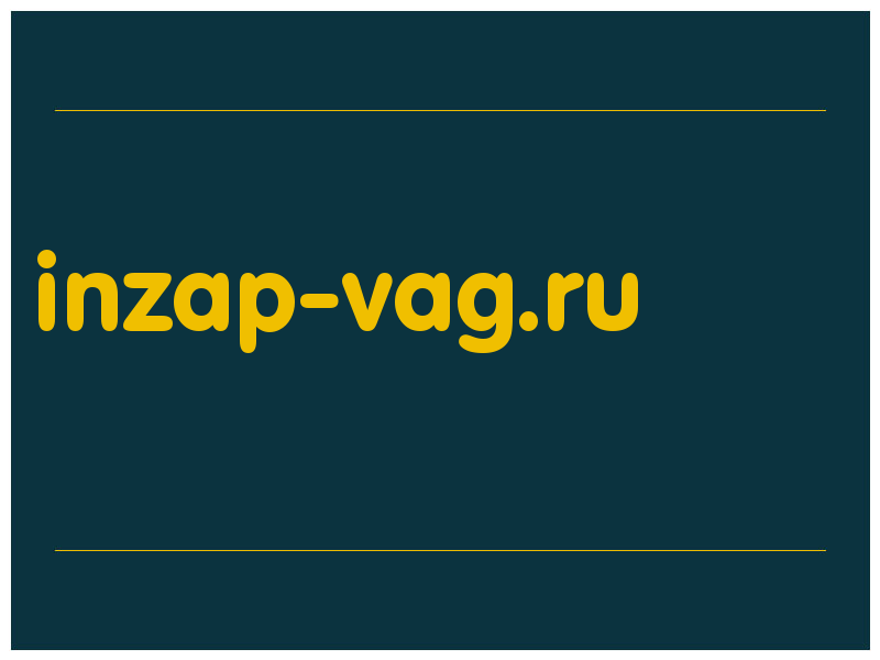 сделать скриншот inzap-vag.ru