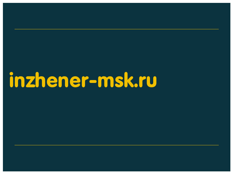 сделать скриншот inzhener-msk.ru