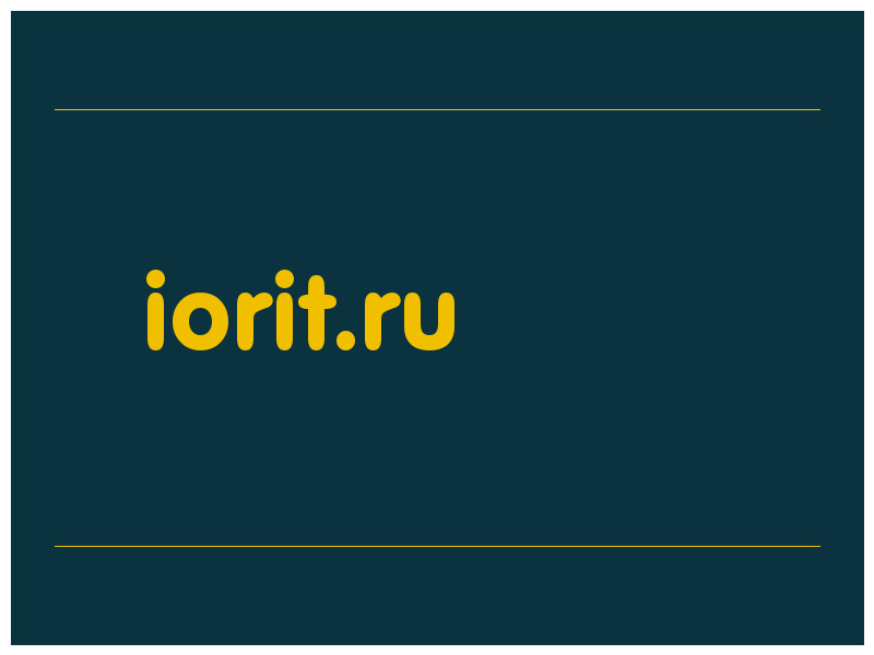 сделать скриншот iorit.ru