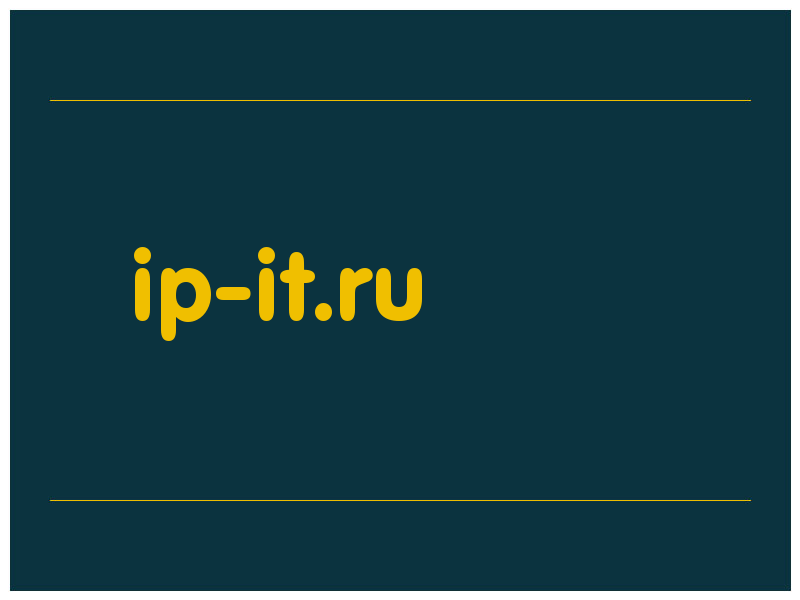 сделать скриншот ip-it.ru
