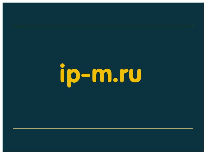сделать скриншот ip-m.ru
