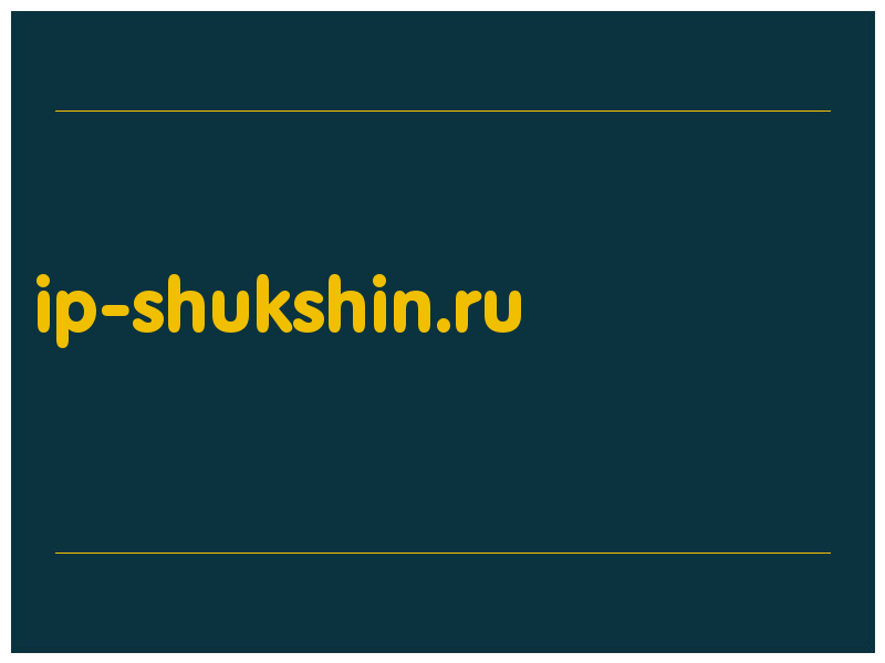 сделать скриншот ip-shukshin.ru