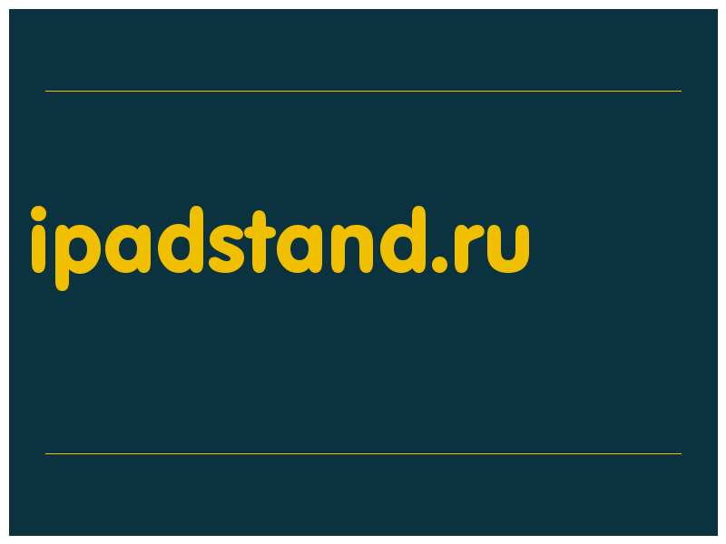 сделать скриншот ipadstand.ru