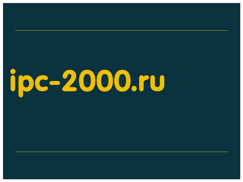 сделать скриншот ipc-2000.ru