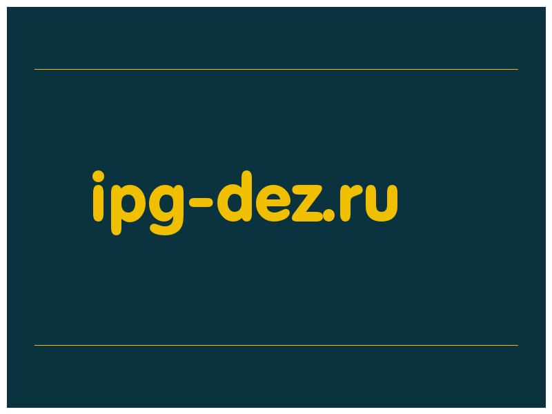 сделать скриншот ipg-dez.ru