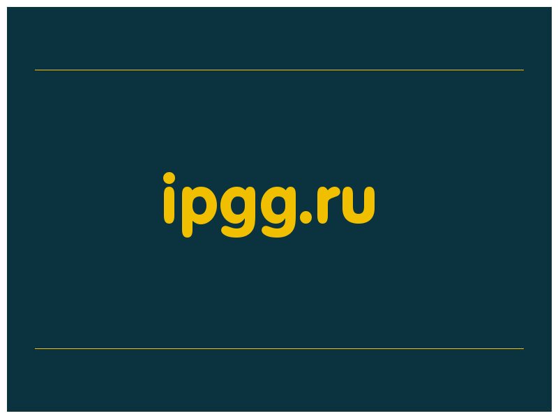 сделать скриншот ipgg.ru